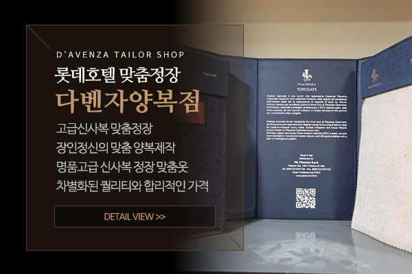 다벤자양복점_메인소개_소개