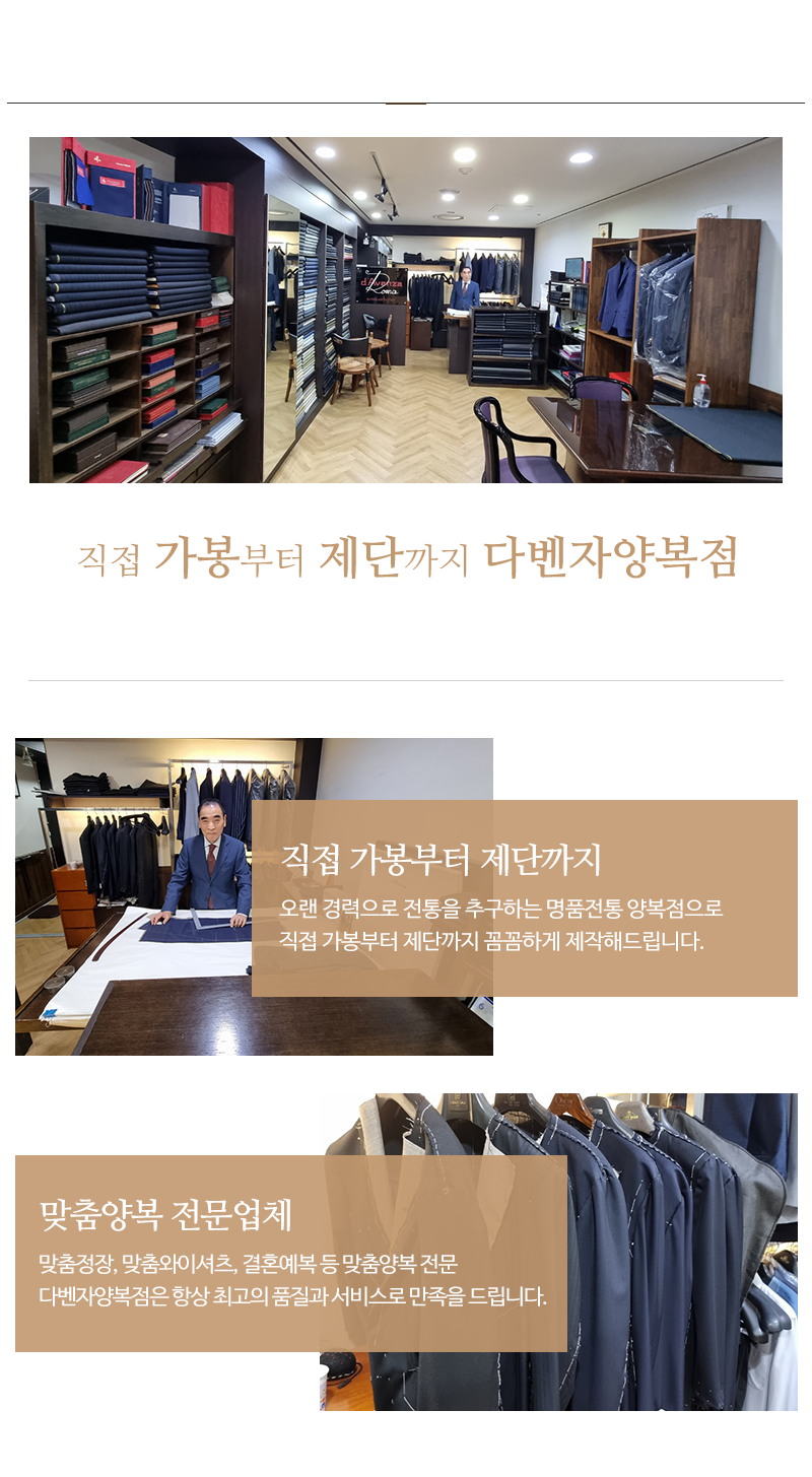 다벤자양복점__
